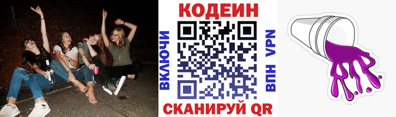 Кодеин Purple Drank  МЕГА зеркало  Советск  даркнет сайт 